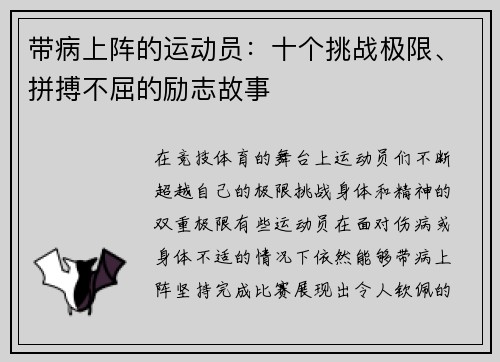 带病上阵的运动员：十个挑战极限、拼搏不屈的励志故事
