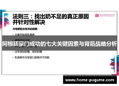 阿根廷豪门成功的七大关键因素与背后战略分析