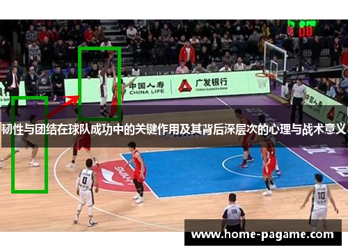 韧性与团结在球队成功中的关键作用及其背后深层次的心理与战术意义