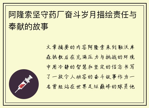 阿隆索坚守药厂奋斗岁月描绘责任与奉献的故事
