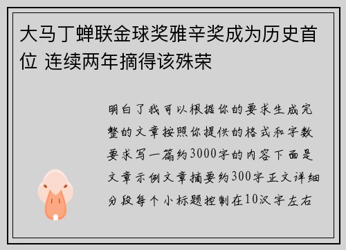 大马丁蝉联金球奖雅辛奖成为历史首位 连续两年摘得该殊荣