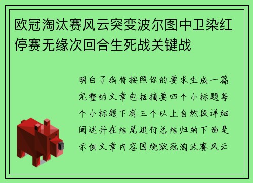 欧冠淘汰赛风云突变波尔图中卫染红停赛无缘次回合生死战关键战